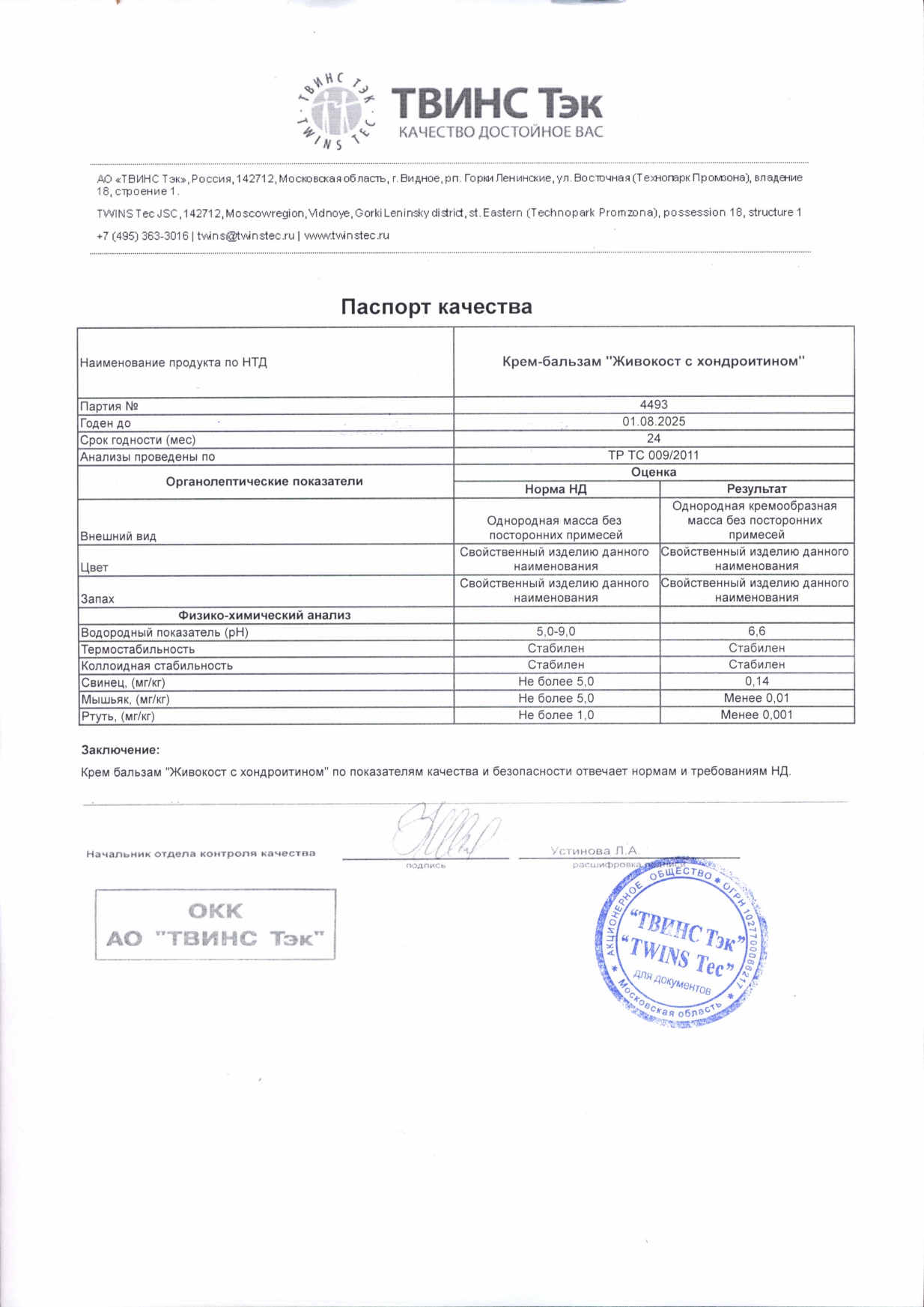 Паспорт №082023